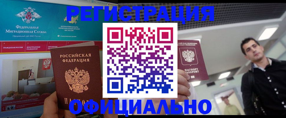 временная регистрация законно в Оренбургской области