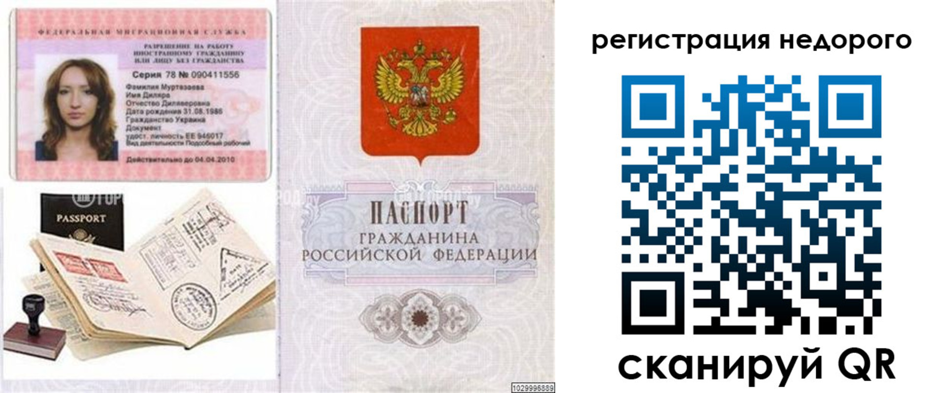 временная регистрация адрес в Оренбургской области