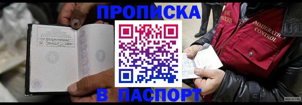 временная регистрация в Оренбургской области