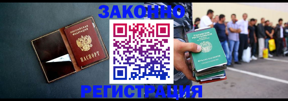 прописка законно в Оренбургской области