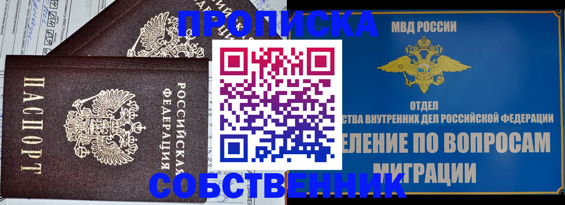 прописка в Оренбургской области