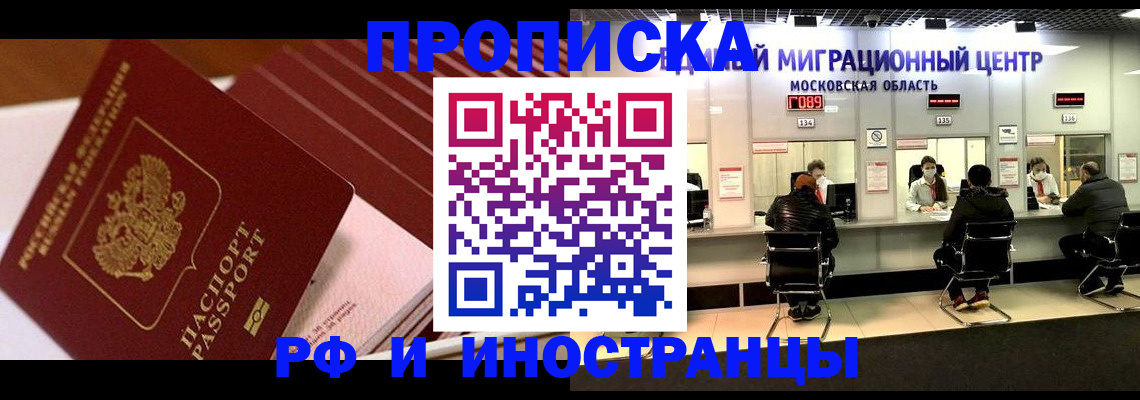 прописка паспорт в Оренбургской области